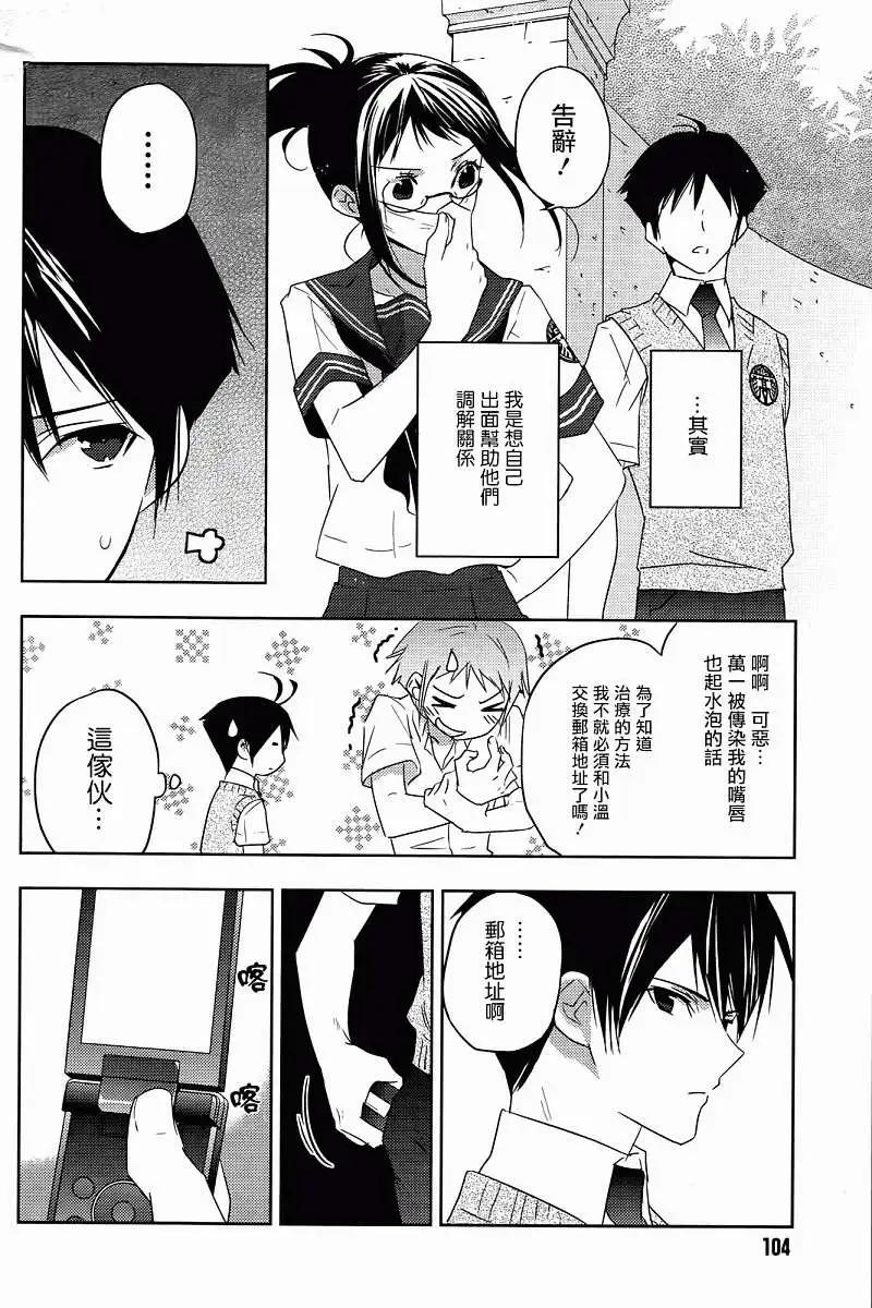 《Ever Green》第09回 第14页
