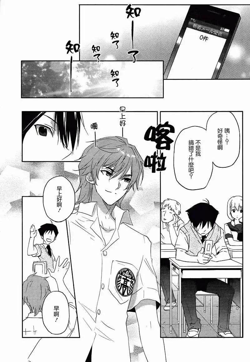 《Ever Green》第09回 第15页
