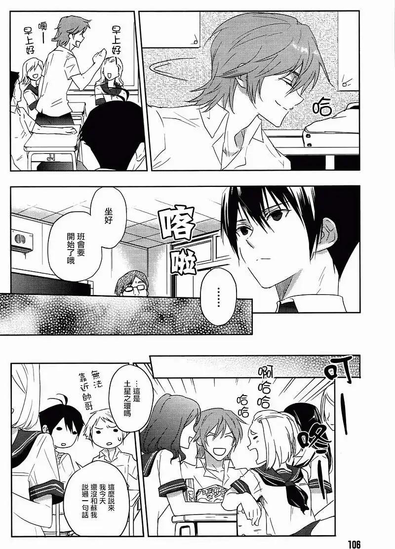 《Ever Green》第09回 第16页