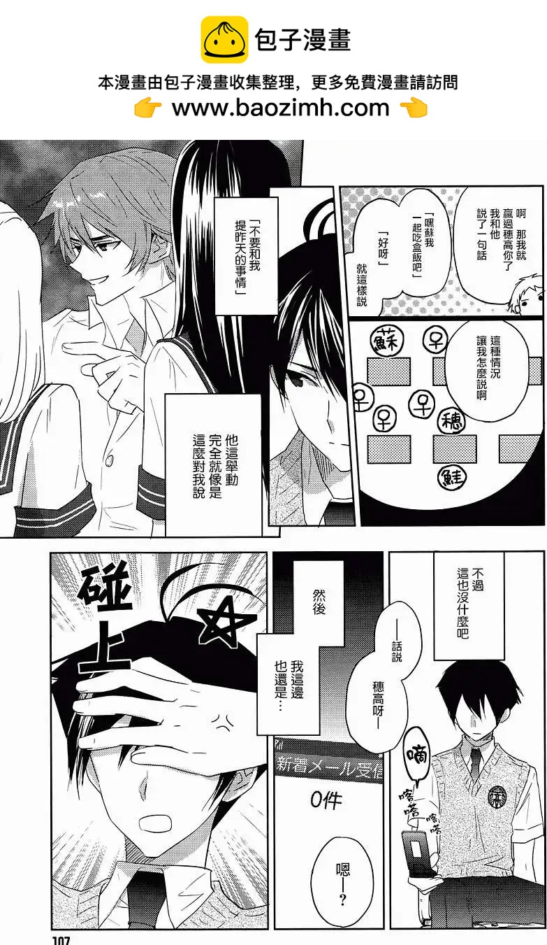 《Ever Green》第09回 第17页