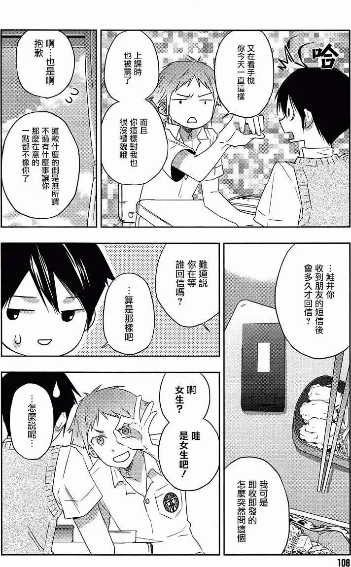 《Ever Green》第09回 第18页