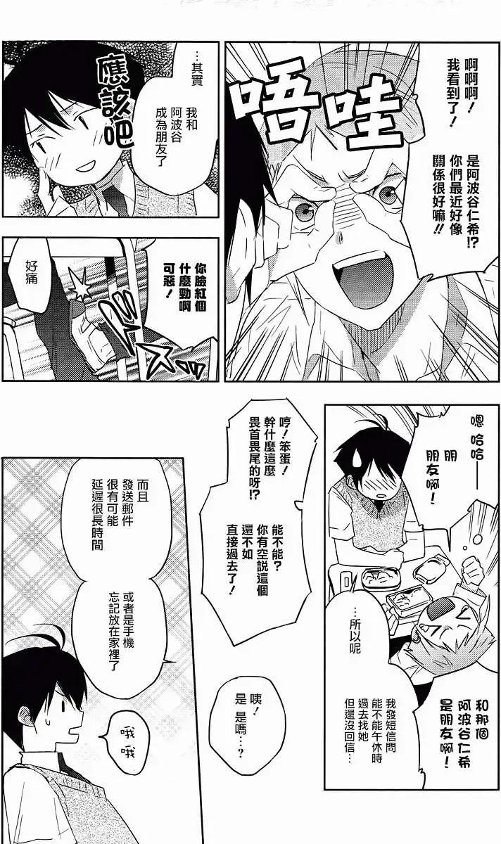 《Ever Green》第09回 第19页
