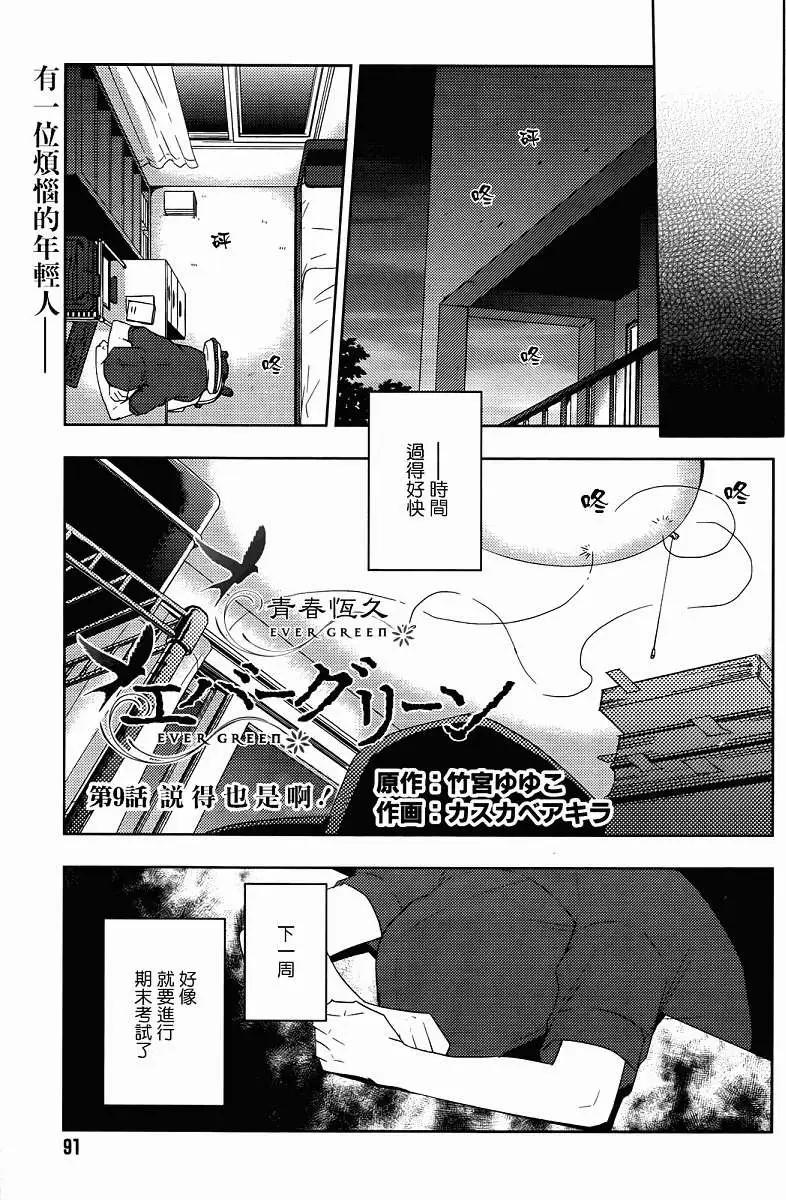《Ever Green》第09回 第1页