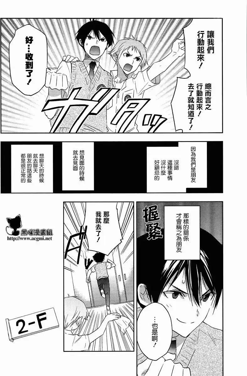 《Ever Green》第09回 第20页