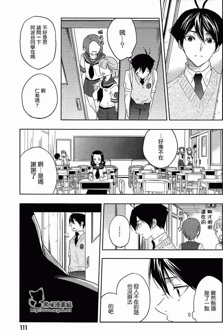 《Ever Green》第09回 第21页