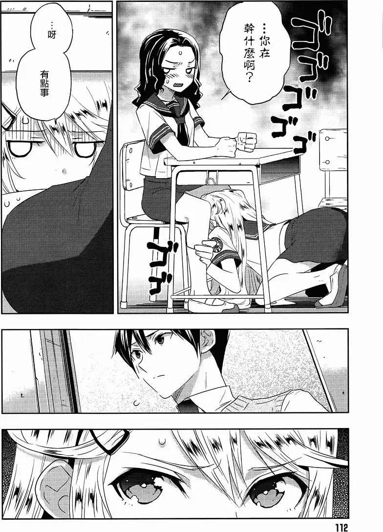 《Ever Green》第09回 第22页