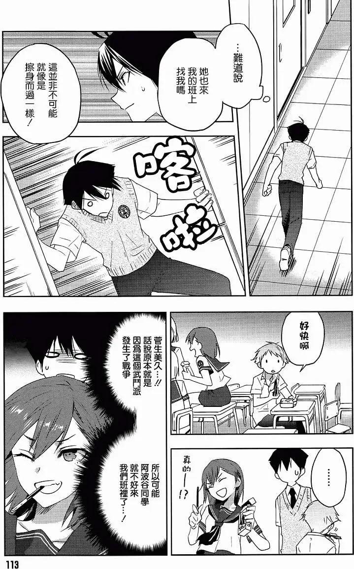 《Ever Green》第09回 第23页