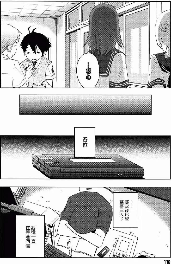 《Ever Green》第09回 第26页