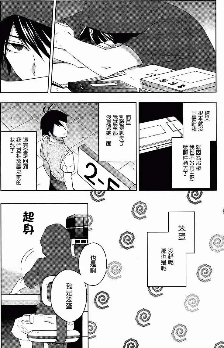 《Ever Green》第09回 第27页