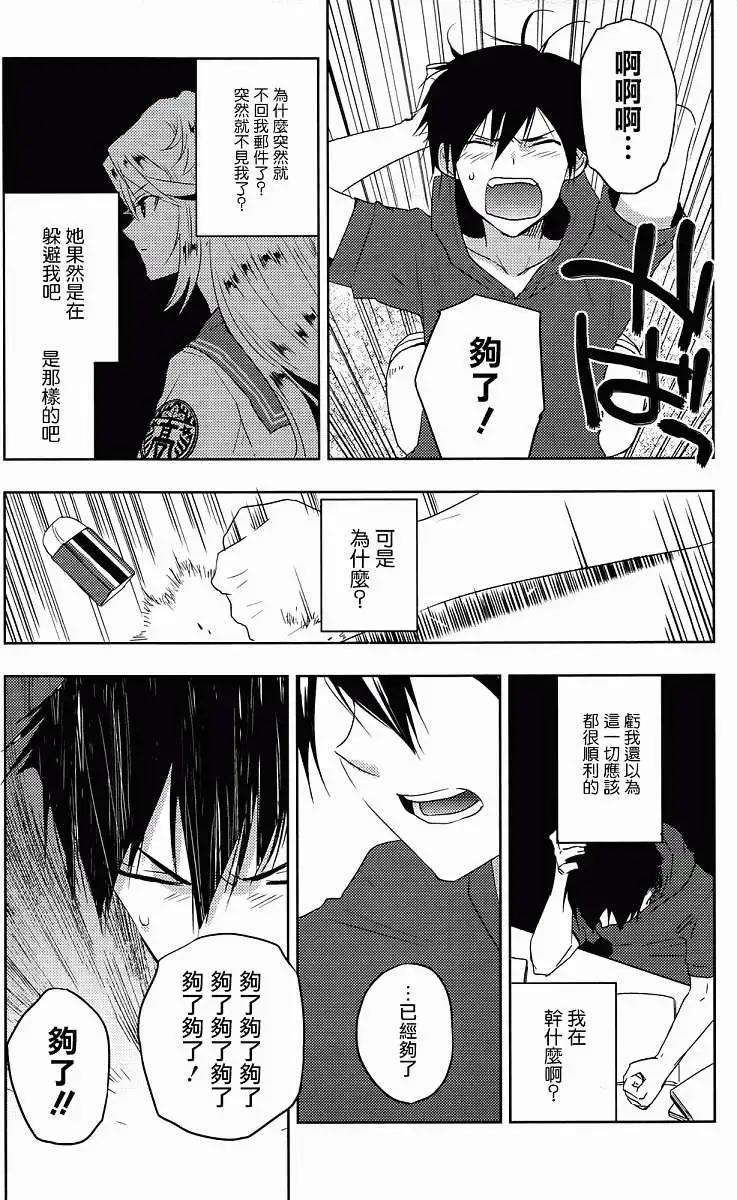 《Ever Green》第09回 第29页