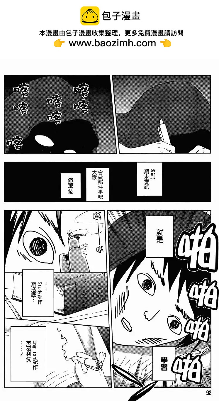 《Ever Green》第09回 第2页