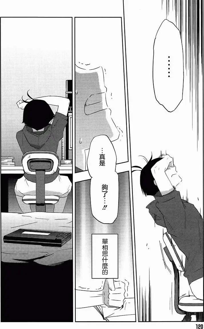 《Ever Green》第09回 第30页