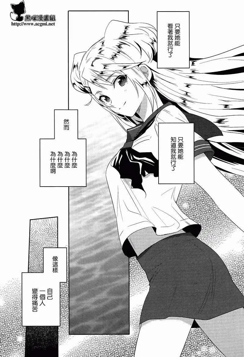 《Ever Green》第09回 第31页