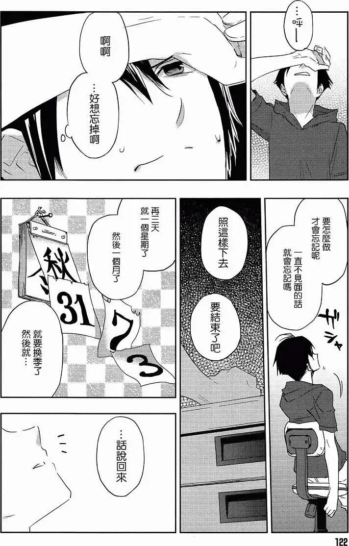 《Ever Green》第09回 第32页