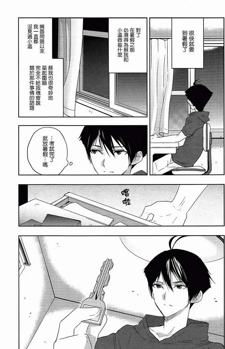 《Ever Green》第09回 第33页