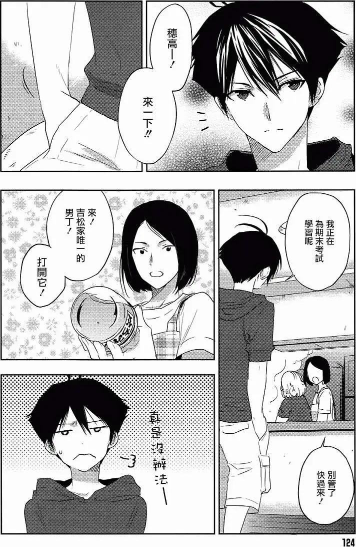 《Ever Green》第09回 第34页