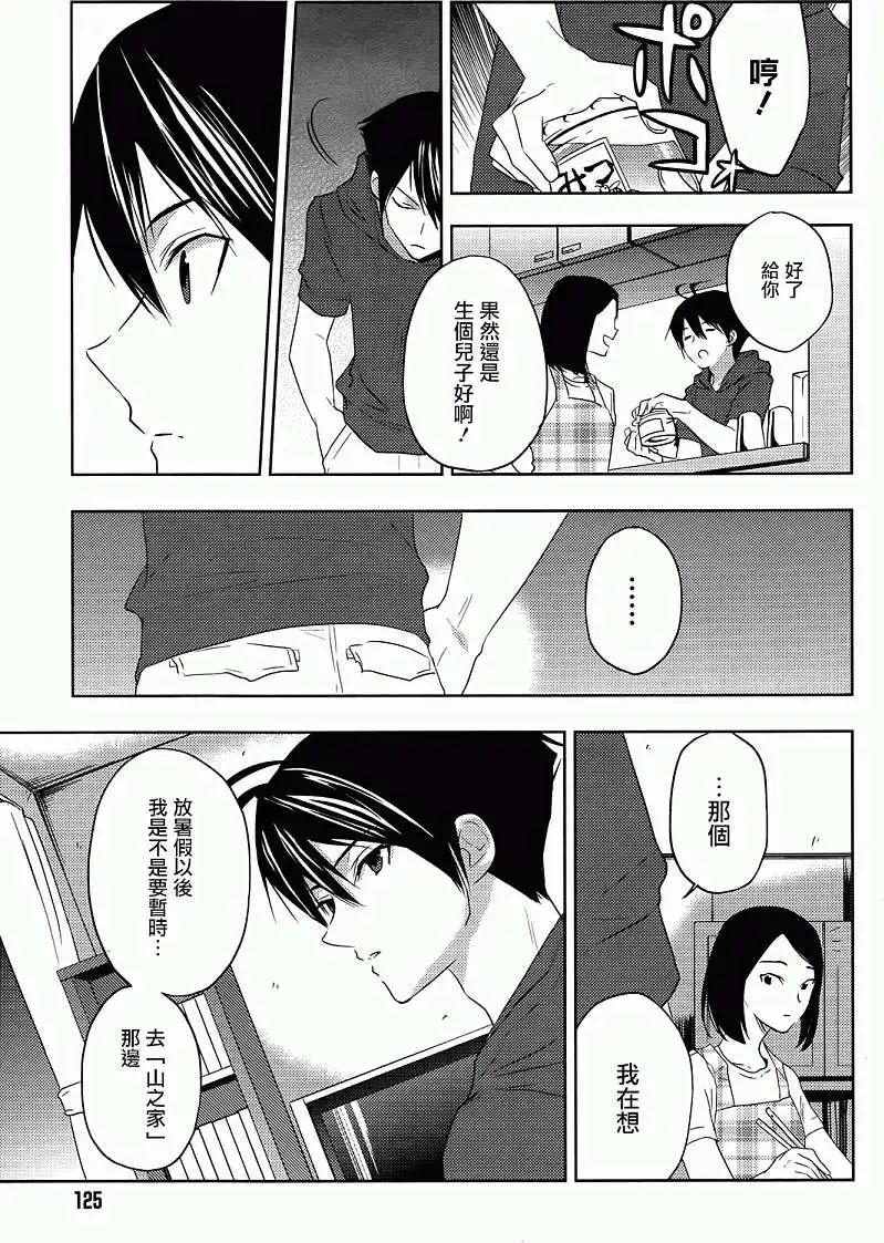 《Ever Green》第09回 第35页