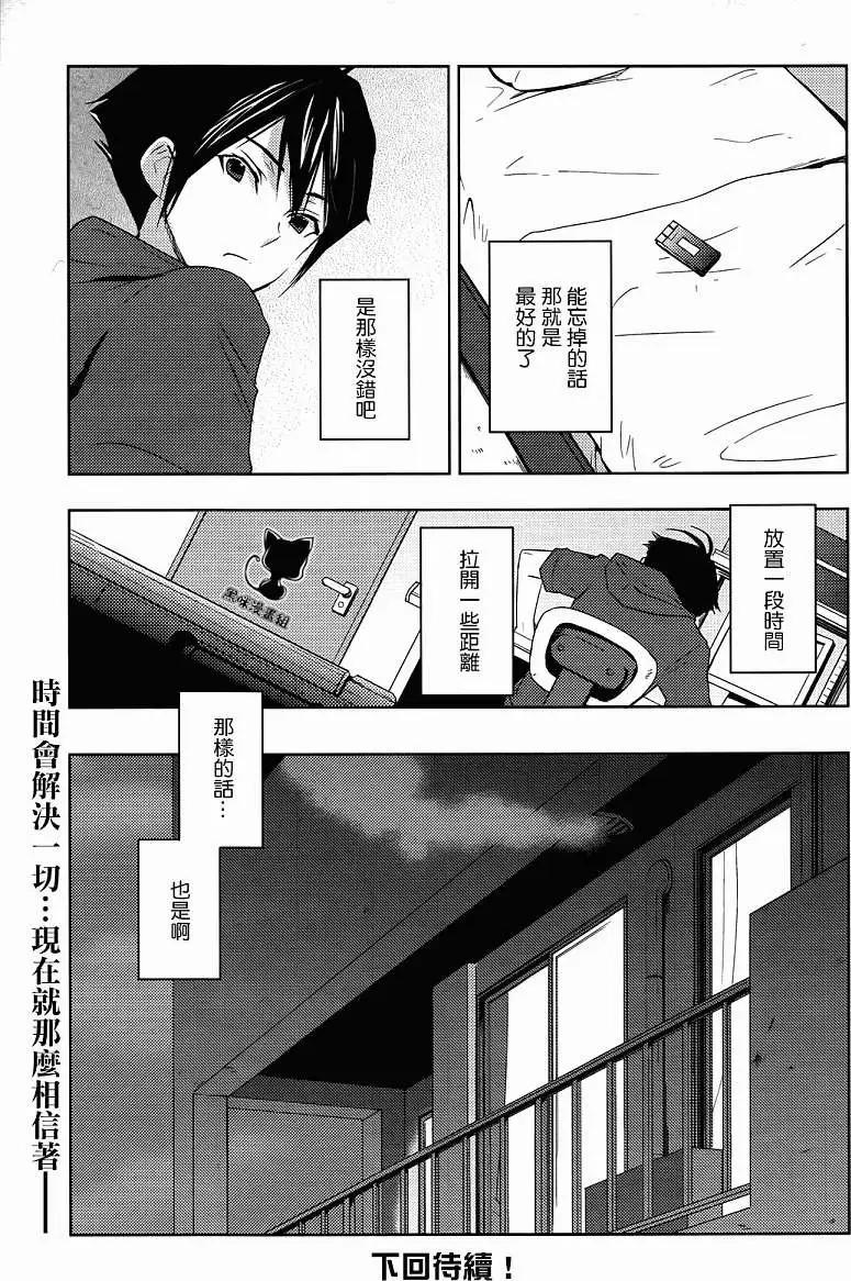 《Ever Green》第09回 第37页