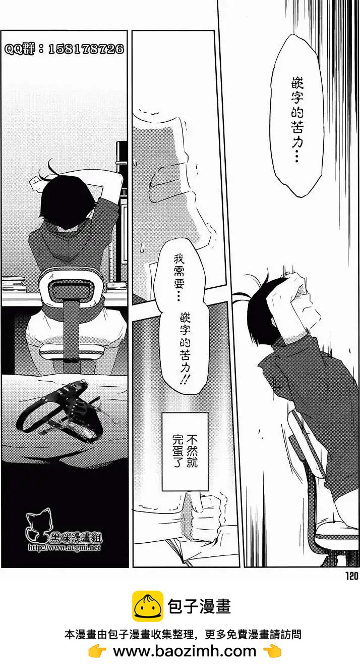 《Ever Green》第09回 第38页