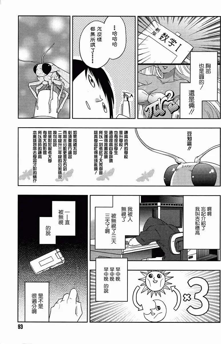 《Ever Green》第09回 第3页