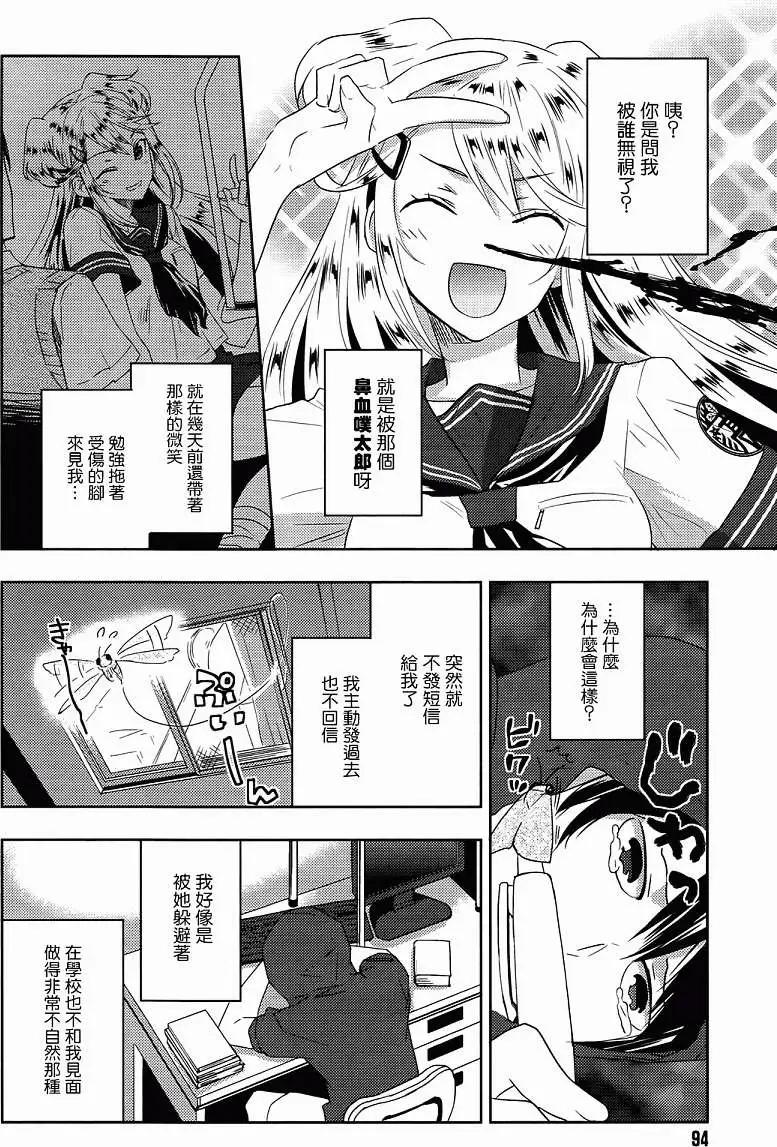 《Ever Green》第09回 第4页