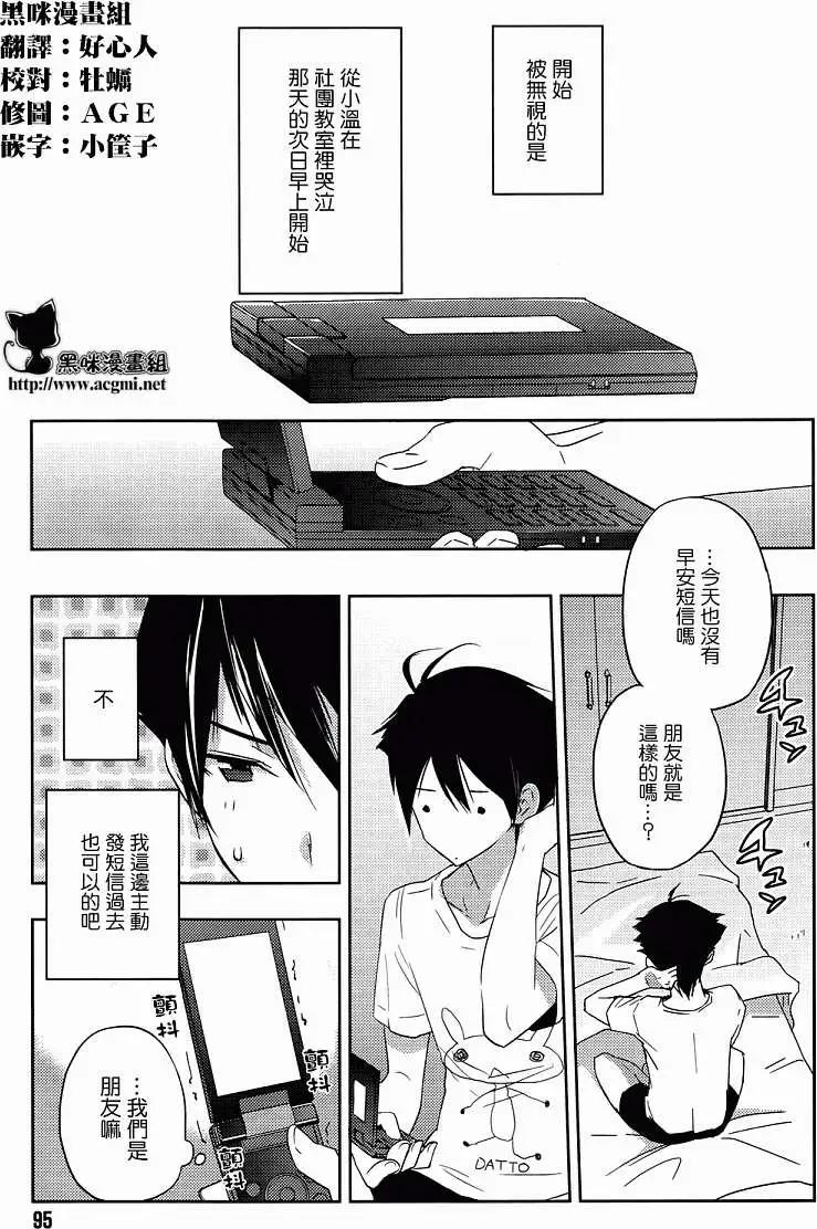 《Ever Green》第09回 第5页