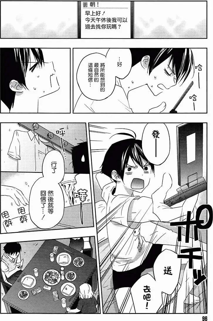 《Ever Green》第09回 第6页