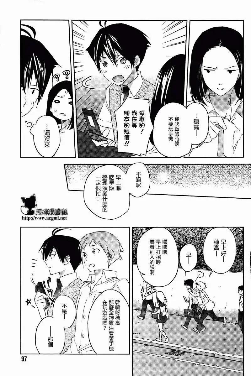 《Ever Green》第09回 第7页