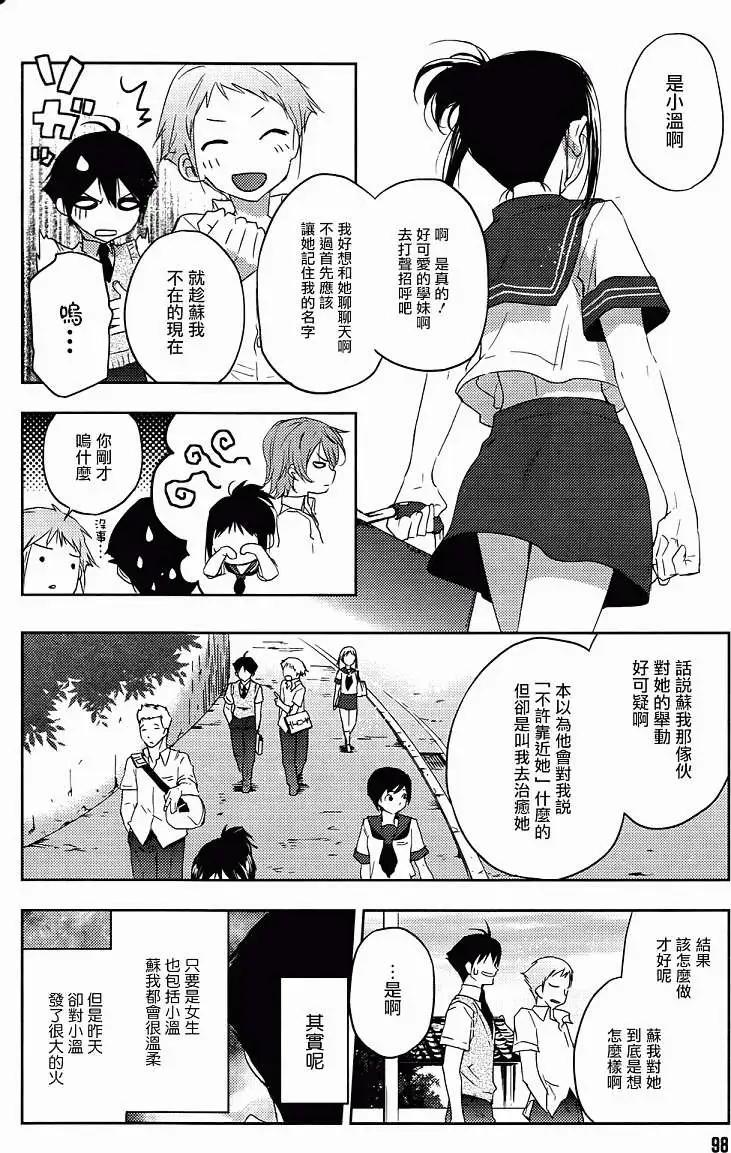 《Ever Green》第09回 第8页