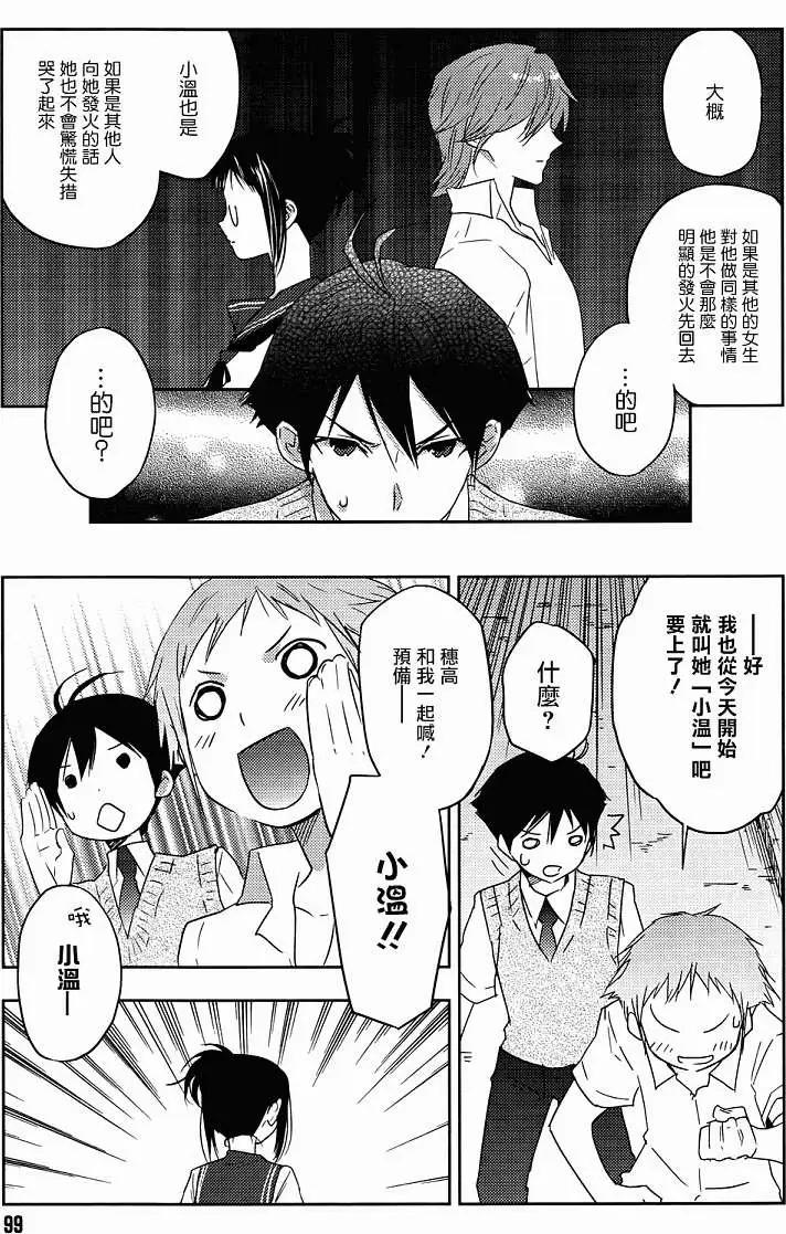 《Ever Green》第09回 第9页