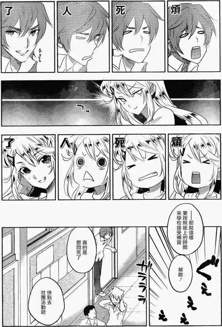 《Ever Green》第11回 第11页