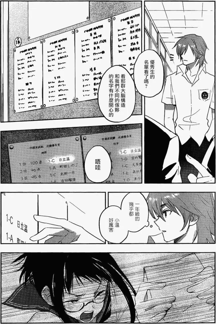 《Ever Green》第11回 第12页