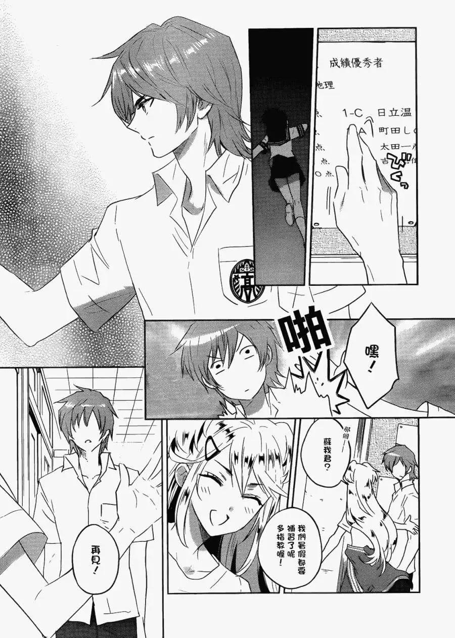 《Ever Green》第11回 第13页