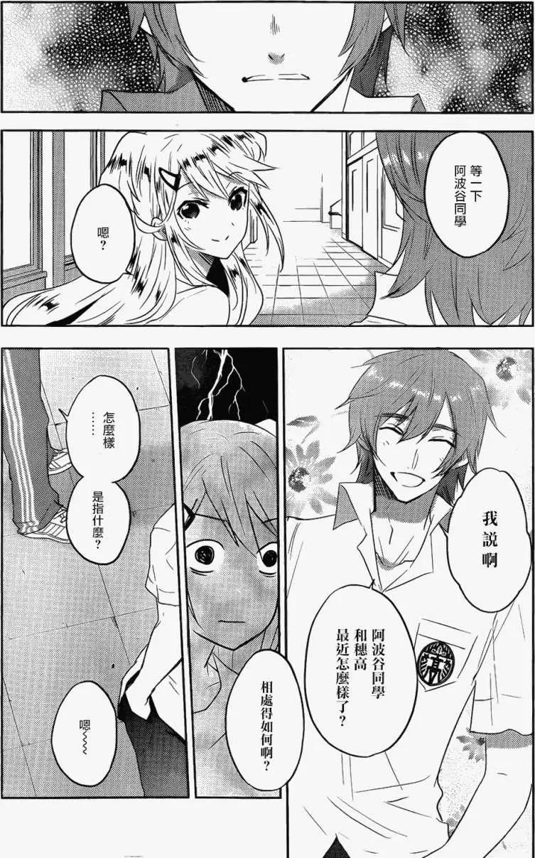 《Ever Green》第11回 第14页