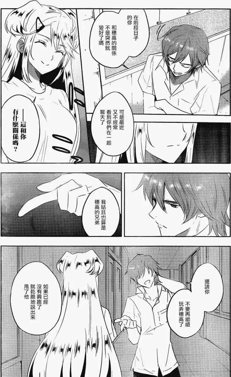 《Ever Green》第11回 第15页