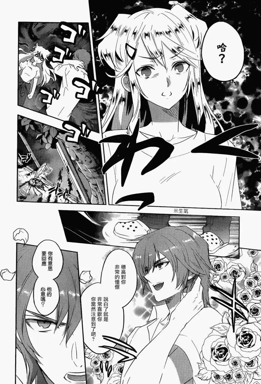 《Ever Green》第11回 第16页