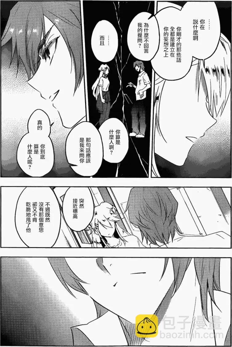《Ever Green》第11回 第17页