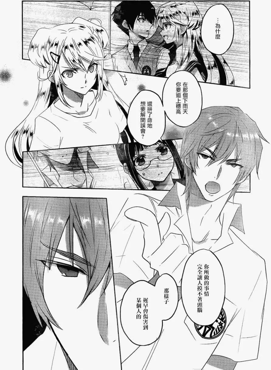 《Ever Green》第11回 第18页