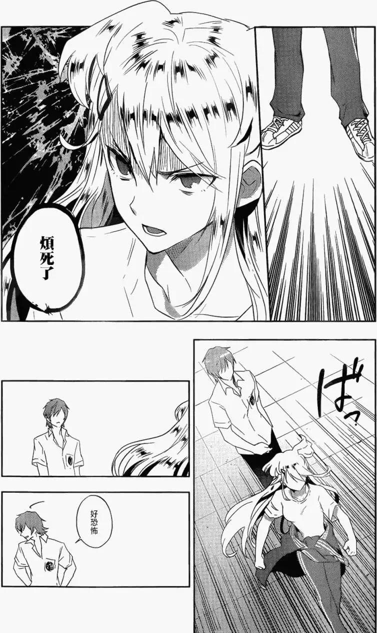 《Ever Green》第11回 第19页