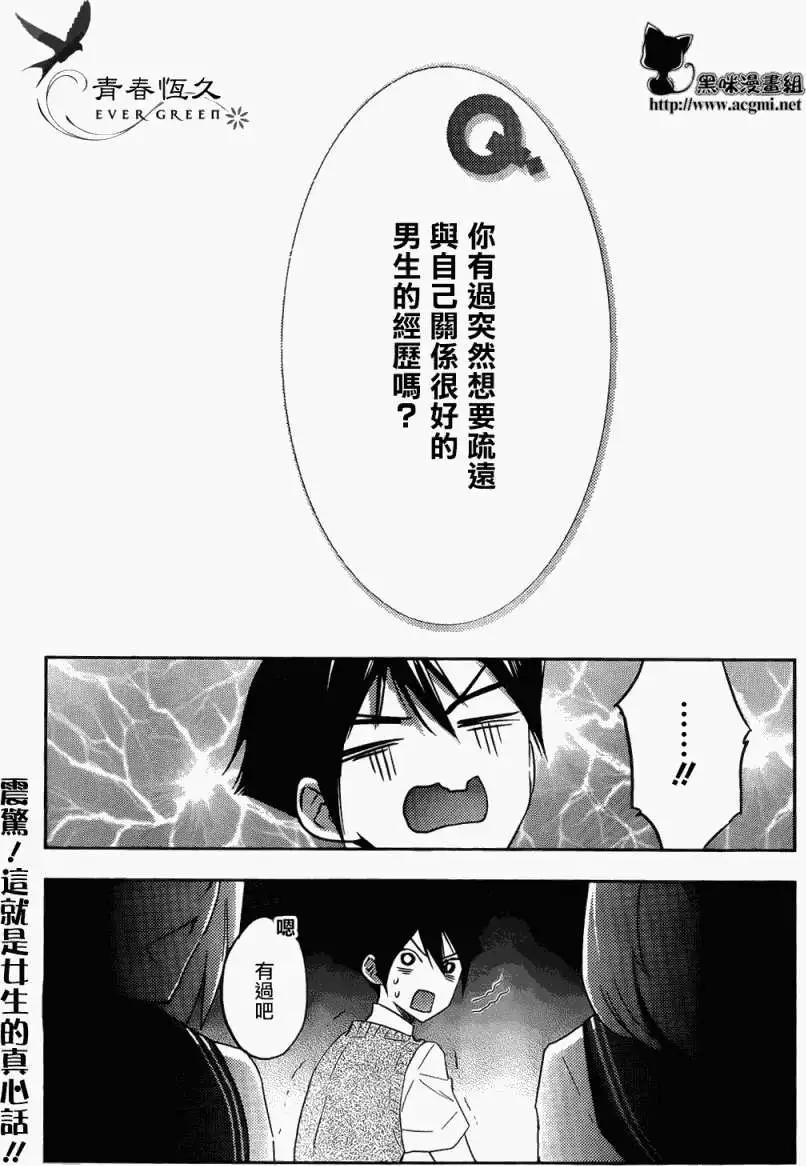 《Ever Green》第11回 第1页