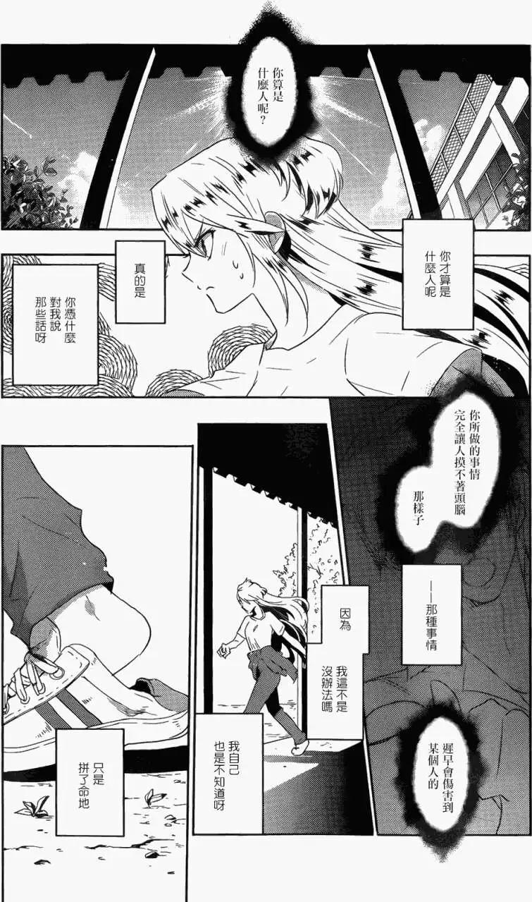 《Ever Green》第11回 第21页