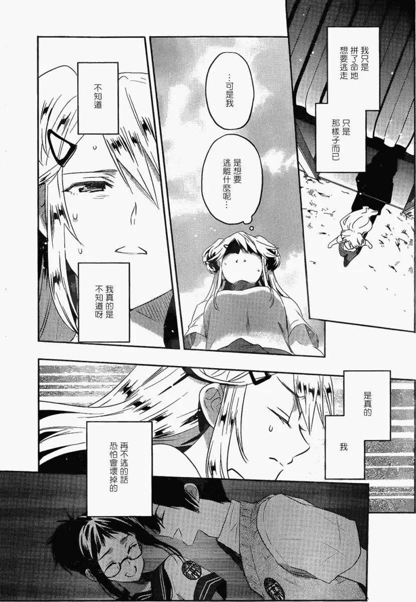 《Ever Green》第11回 第22页