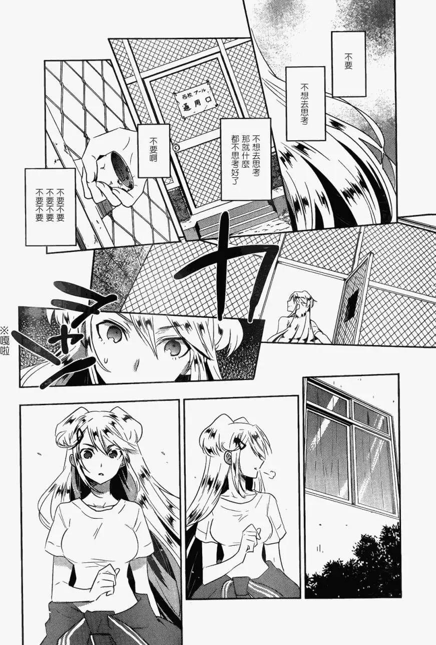 《Ever Green》第11回 第23页