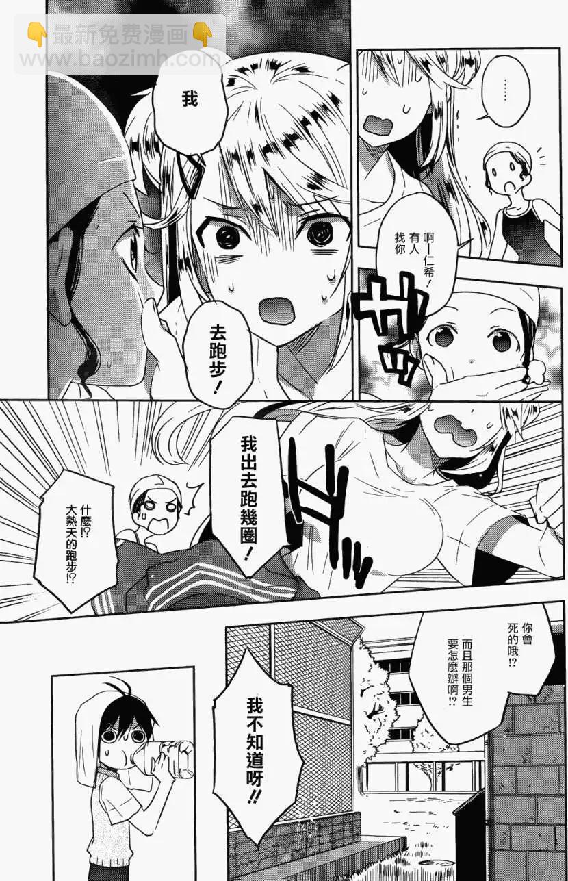 《Ever Green》第11回 第25页