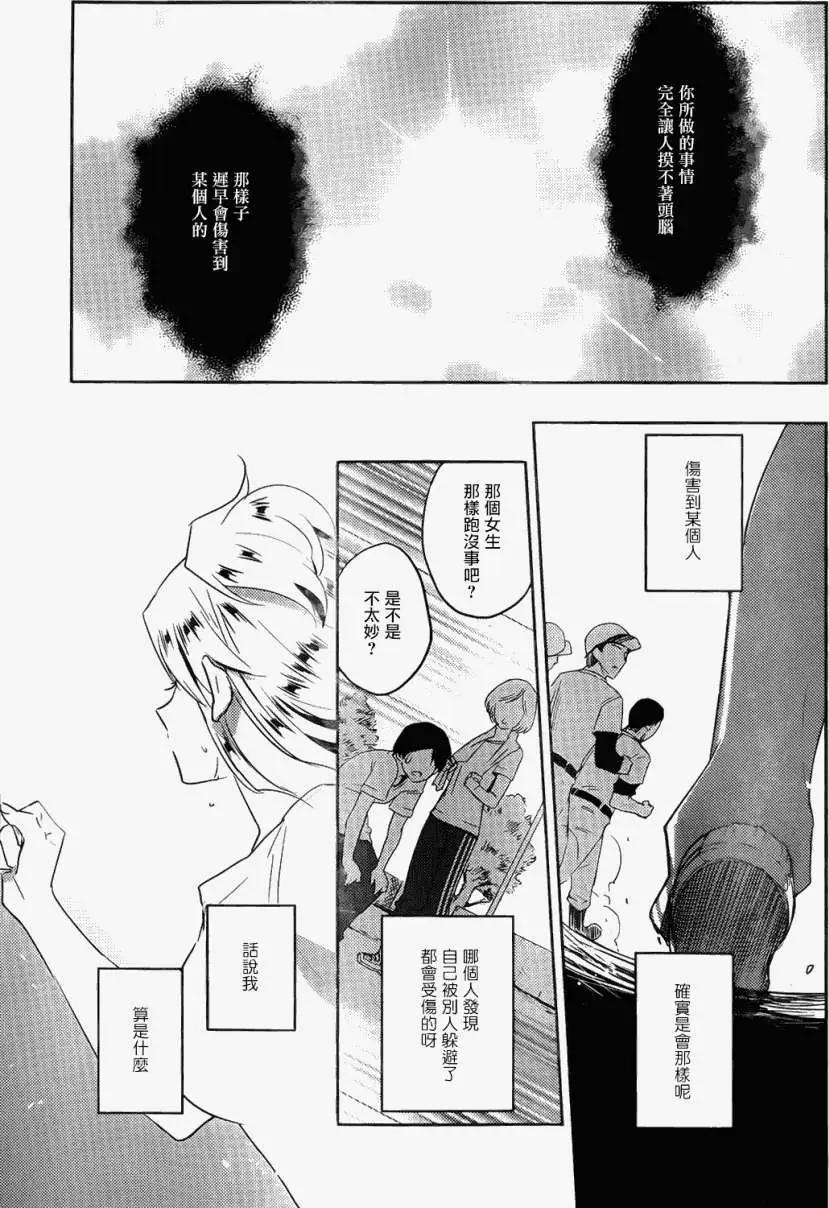 《Ever Green》第11回 第27页