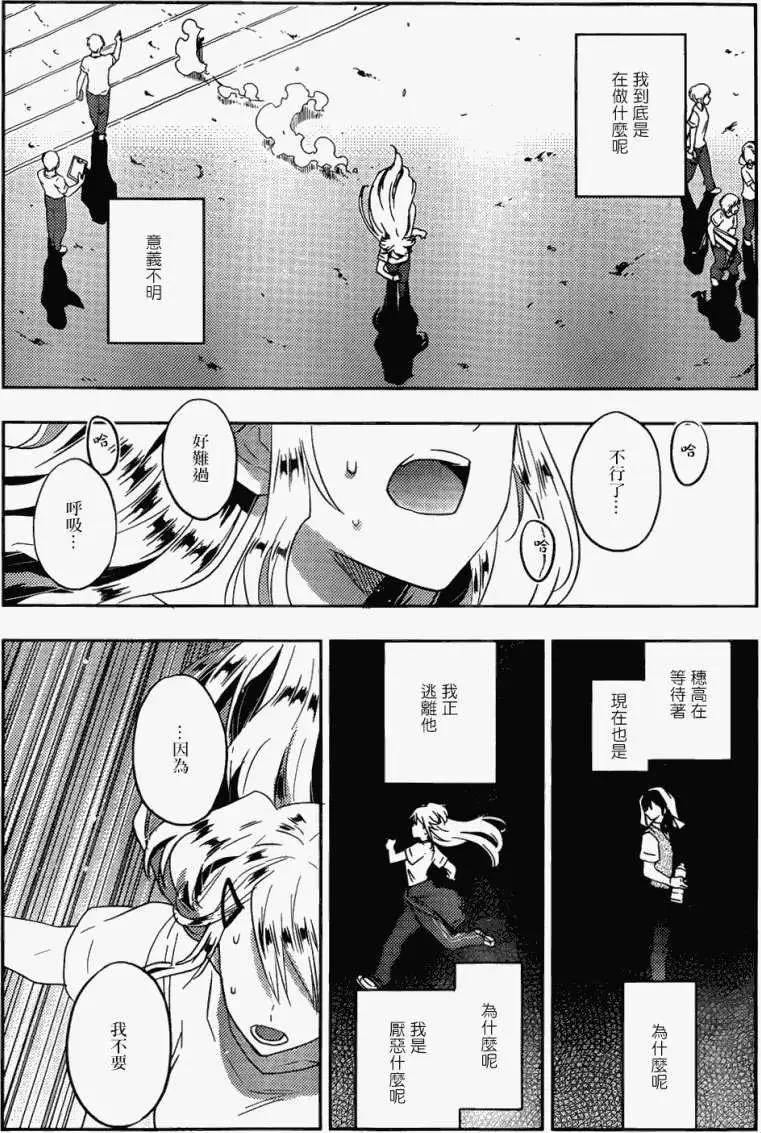 《Ever Green》第11回 第28页