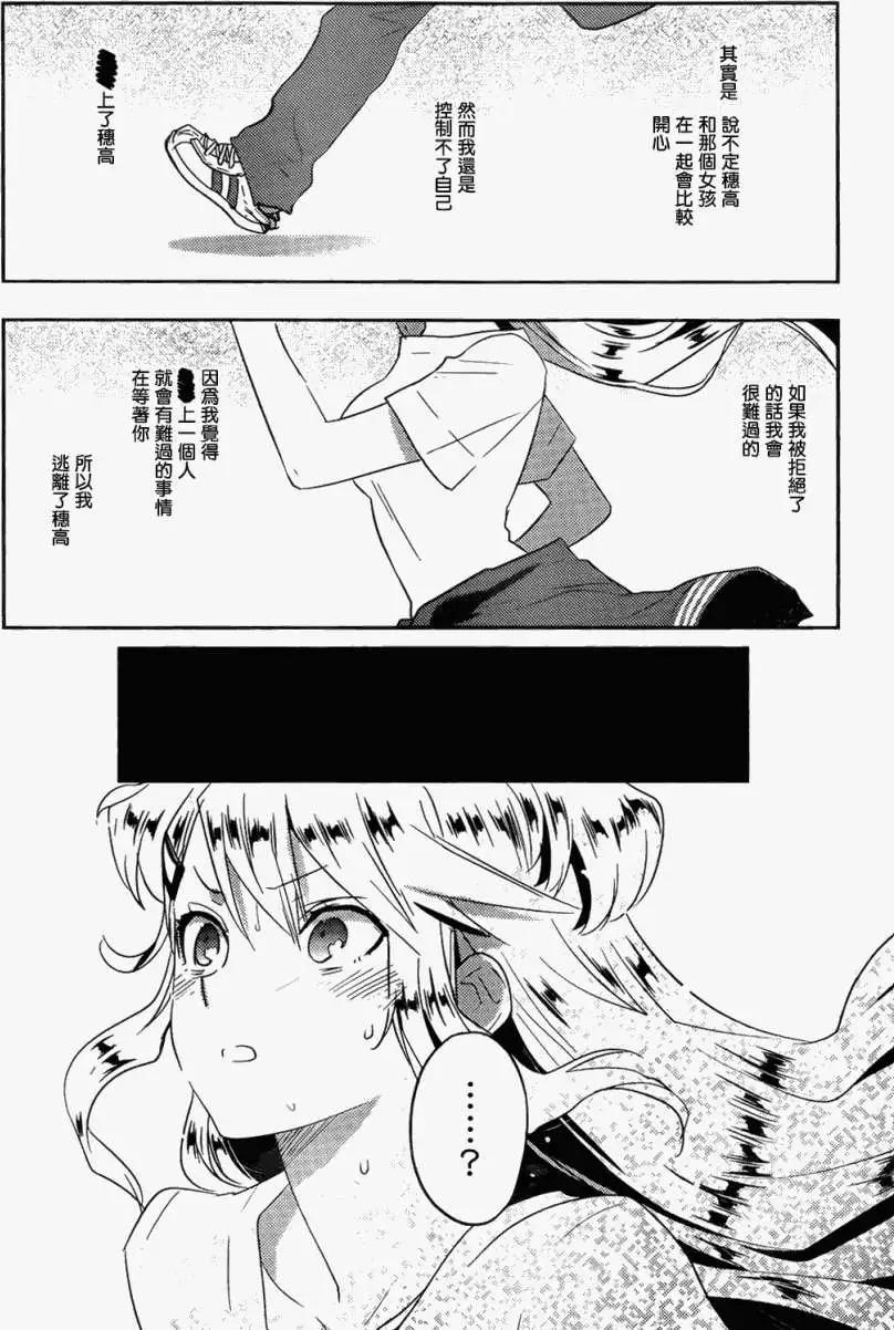 《Ever Green》第11回 第29页
