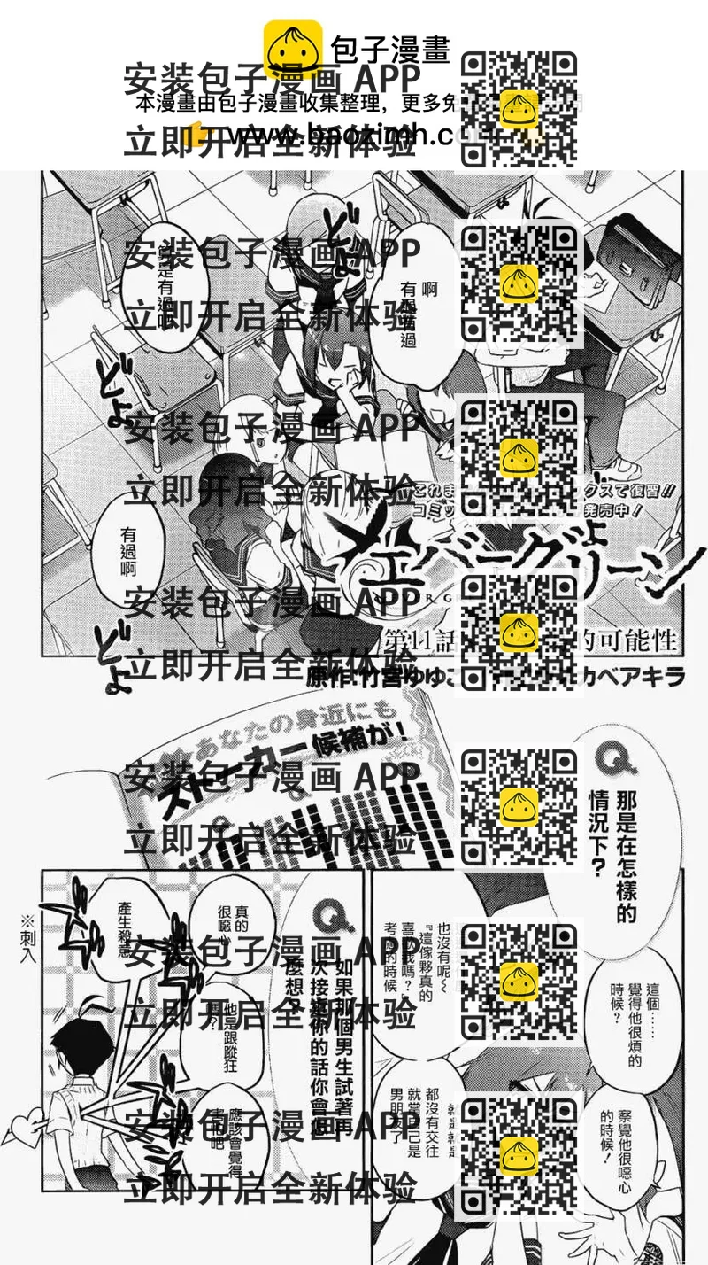 《Ever Green》第11回 第2页