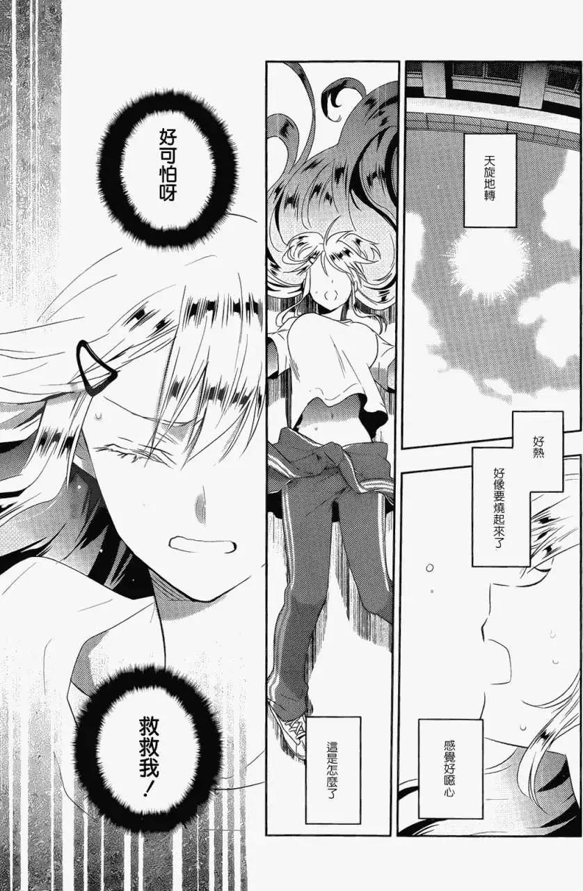 《Ever Green》第11回 第31页