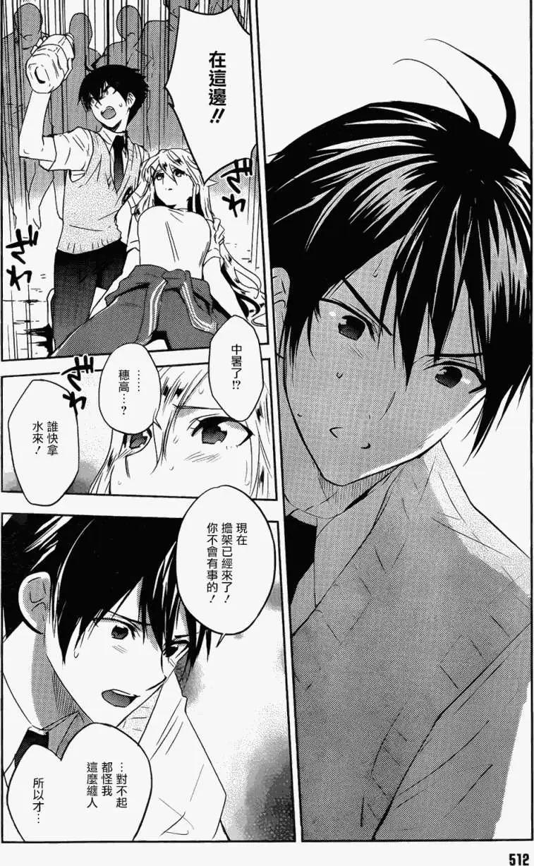 《Ever Green》第11回 第34页